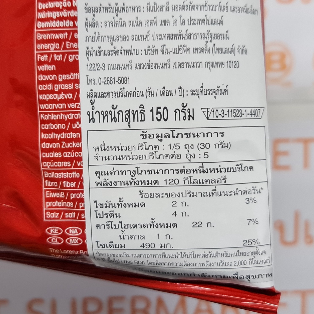 ลอเรนซ์ ซอลต์เลท คลาสสิค (แท่ง) 150 กรัม Lorenz Saltletts Classic (Sticks) 150 g.
