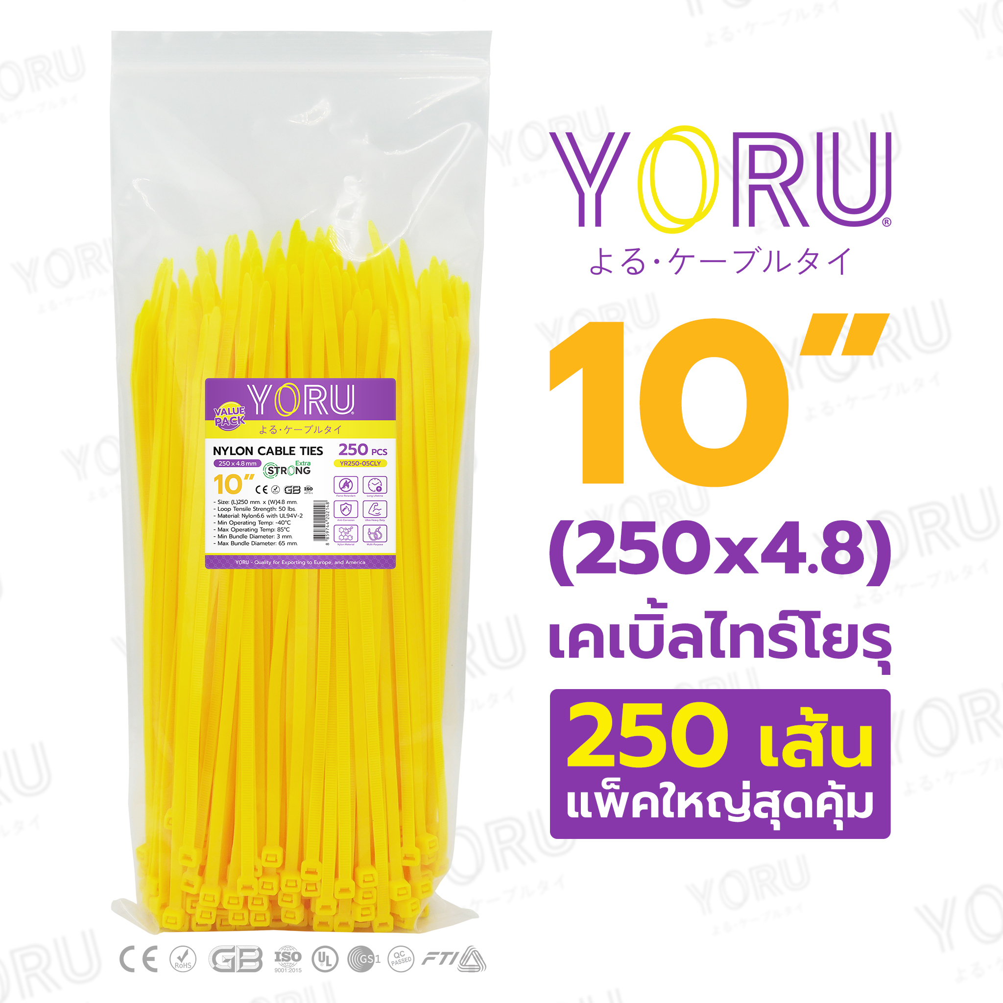 เคเบิลไทร์ YORU ขนาด 10 นิ้ว (4.8x250 mm) สีเหลือง ถุงใหญ่ 250 เส้น/แพ็ค ขายส่ง