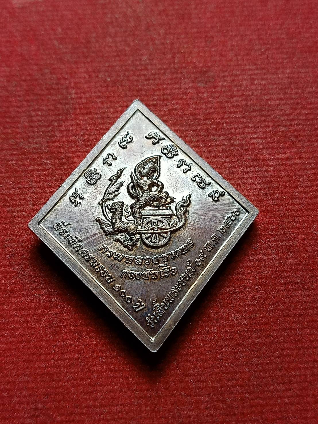 เหรียญกรมหลวงชุมพร กองทัพเรือ วันเฉลิมพระชนม์ ปี 2566 (SKU-08481)