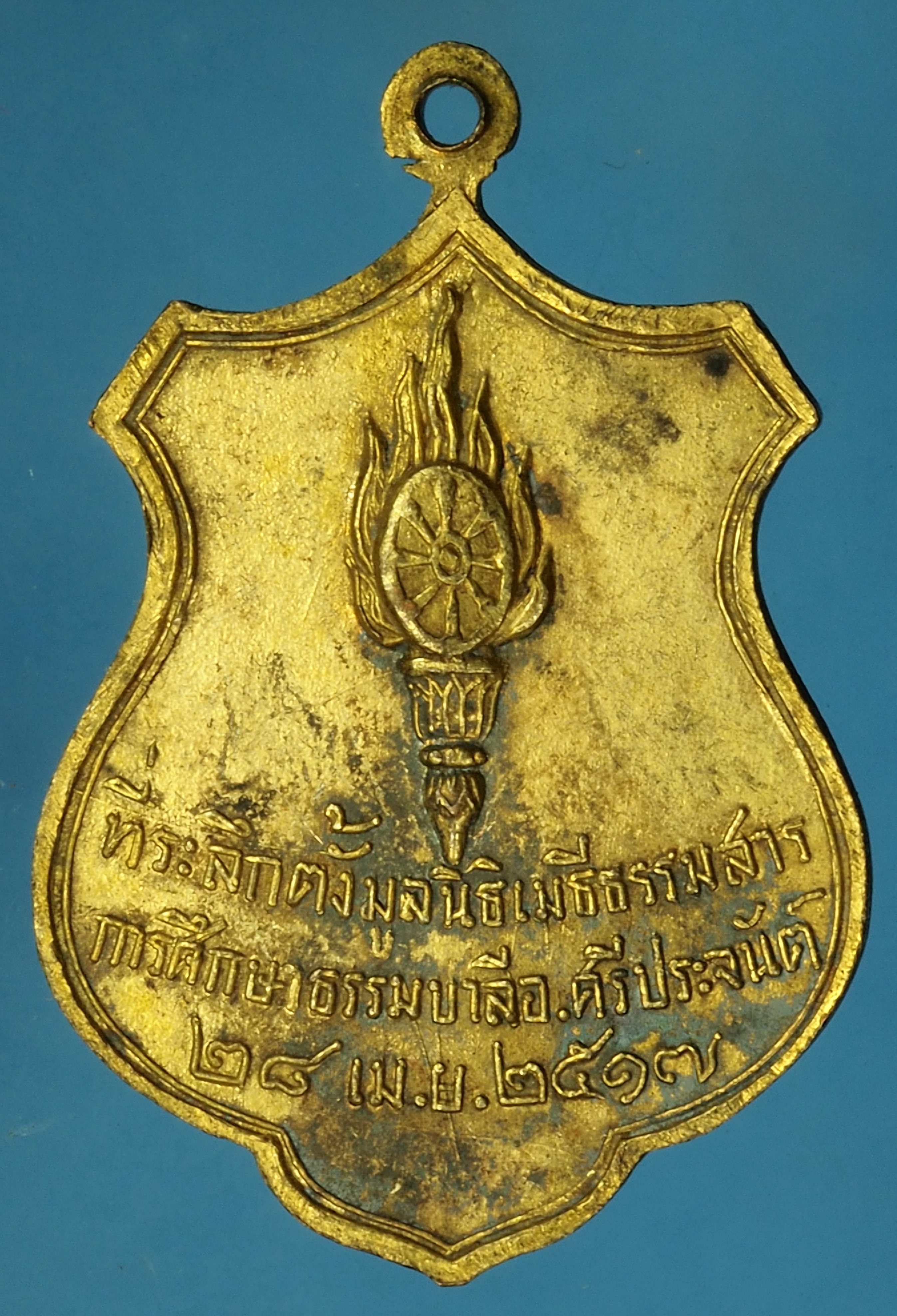 *27915 เหรียญพระเมธีธรรมสาร วัดบานกร่าง ปี 2517 สุพรรณบุรี 84