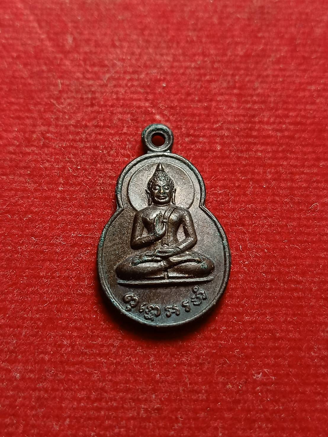 เหรียญพุทโธอรหัง ลานโพธิ์ ปี 2520 หลวงปู่โต๊ะ วัดประดู่ฉิมพลี กทม. ปลุกเสก (SKU-09738)