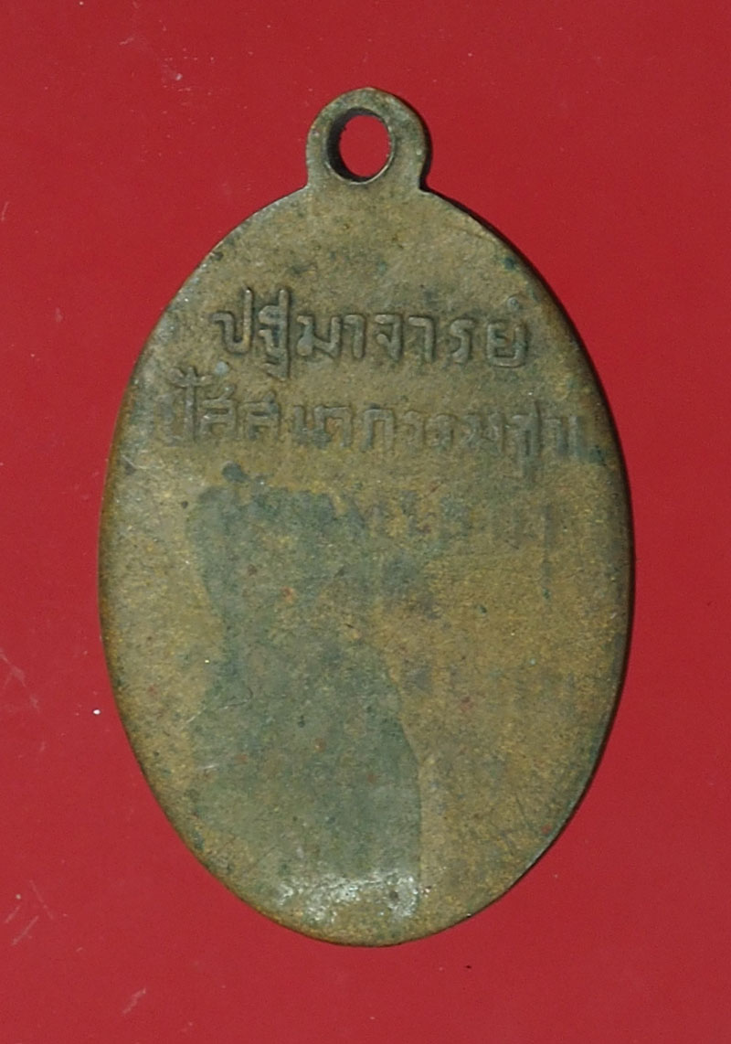 *28176 เหรียญพระภาวนาภิรามเถระ วัดมหาธาตุ ปี 2498 กรุงเทพ เนื้อทองแดง 18