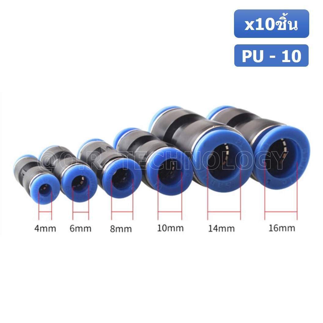 (10ชิ้น) PU-10 ข้อต่อลมตรง ข้อต่อลม 2 ทาง ข้อต่อลม ข้อต่อตรงท่อลม ฟิตติ้งลม Air joint Straight Connector PU Union Fitting
