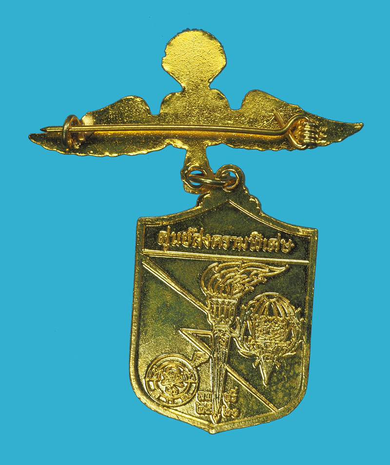 ขายแล้ว*33315 เหรียญหลวงพ่อผาง วัดอุดมคงคาคีรีเขต ปี 2520 ศูนย์สงครามพิเศษลพบุรี จัดสร้าง 23