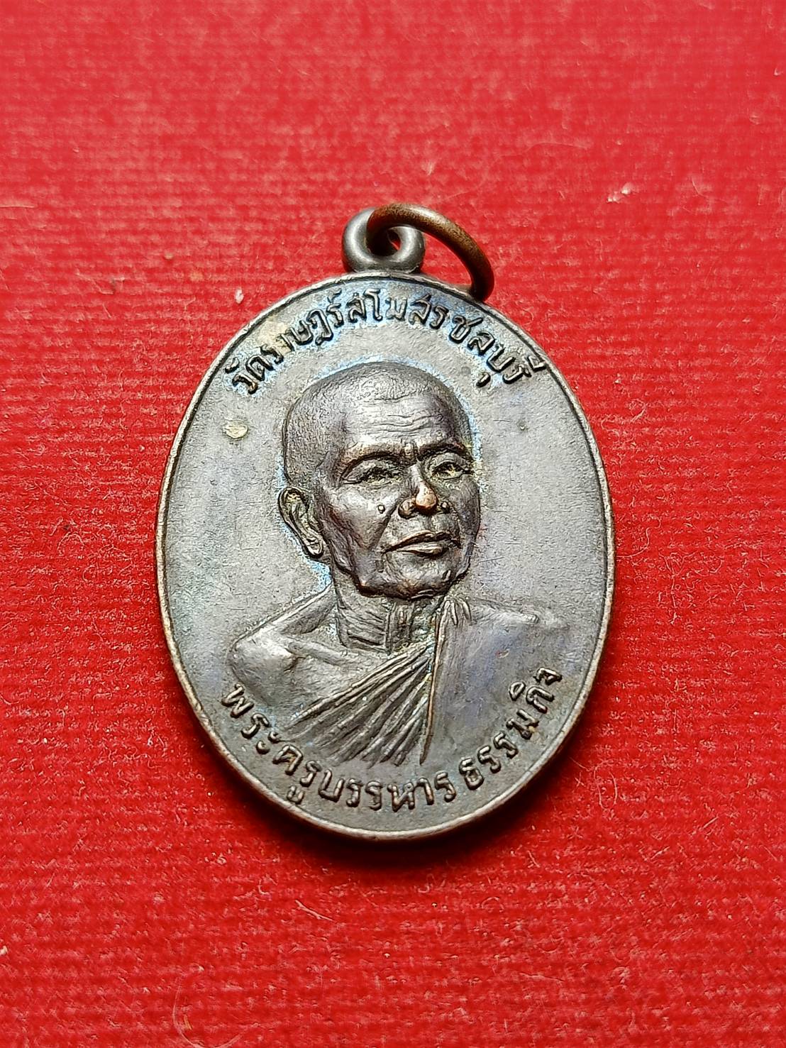 เหรียญลาภผลพูนทวี พระครูบรรหาร ธรรมกิจ วัดราษฎร์สโมสร จ.ชลบุรี (SKU-08133)