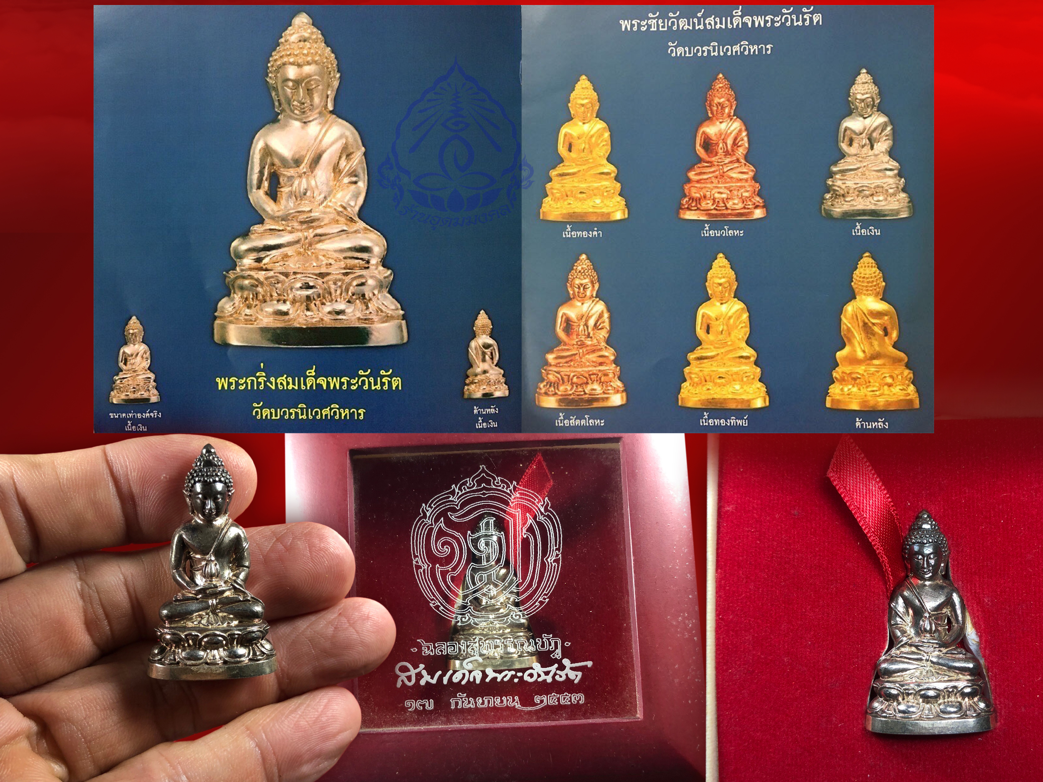 พระกริ่งสมเด็จพระวันรัต (จุนท์ พรหฺมคุตฺโต) อดีตเจ้าอาวาสวัดบวรนิเวศวิหาร รุ่นฉลองสุพรรณบัฏ ปี 2553 เนื้อเงิน พร้อมกล่องเดิมๆ สุดๆ ครับ