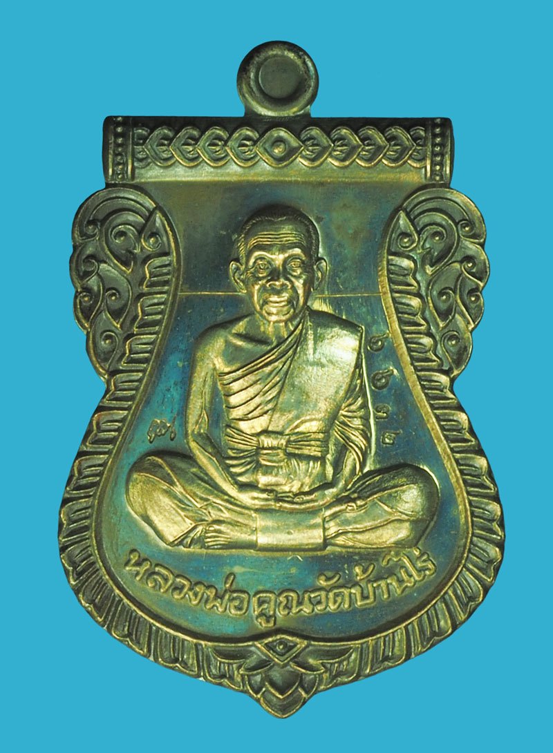 *39062 เหรียญหลวงพ่อคูณ วัดบ้านไร่ รุ่นนิรันตรายเหนือดวง ปี 2557 พร้อมกล่องเดิม 38