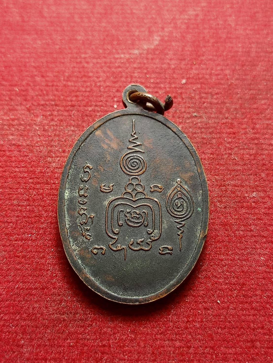 เหรียญหลวงพ่อปลอด วัดเขาพระวิเศษ ห้วยยอด จ.ตรัง (SKU-08440)