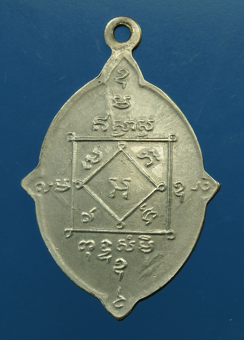 *28651 เหรียญดาวเทียม หลวงพ่อสว่าง วัดท่าพุทธา กำแพงเพชร เนื้ออัลปาก้า ชุบนิเกิล 22