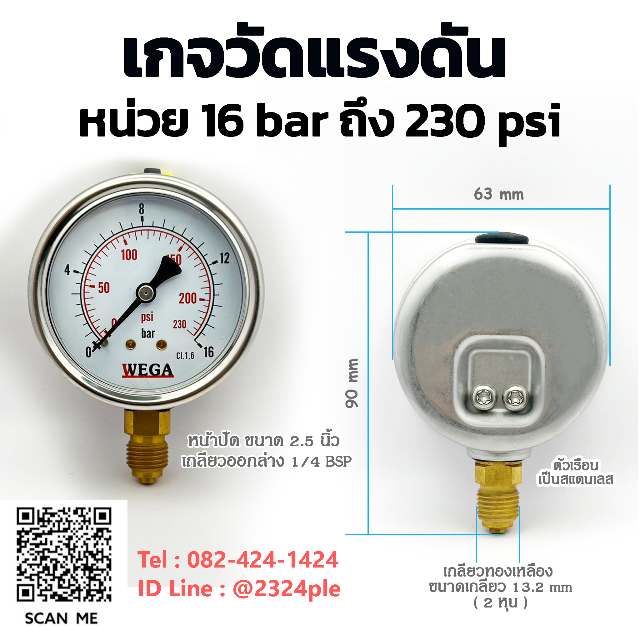 เกจวัดแรงดัน หน่วย 16 bar และ 220 psi เกลียวทองเหลืองออกล่าง 1/4 BSP