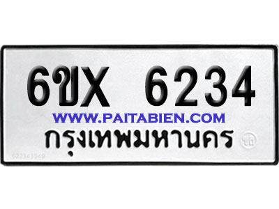 จองทะเบียนรถ 6ขx 6234 จากกรมขนส่ง อย่างถูกต้อง