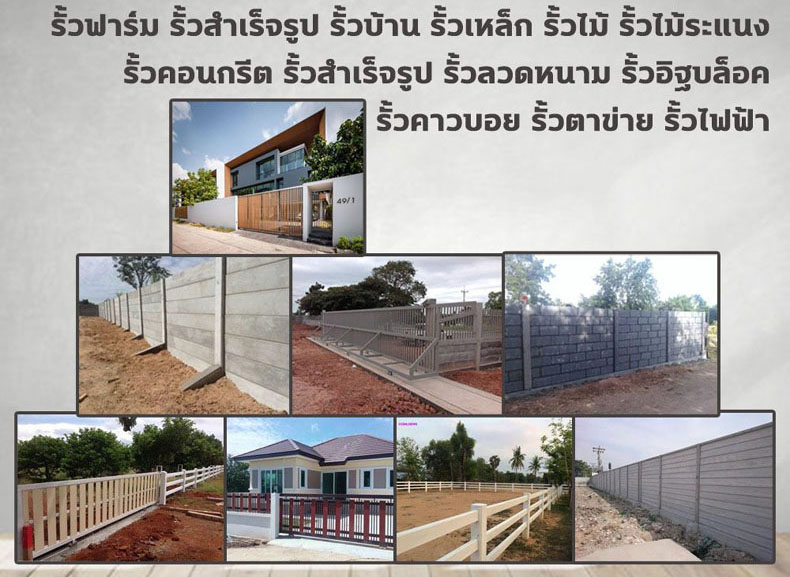 รับเหมาทำรั้ว อำเภอลำลูกกา