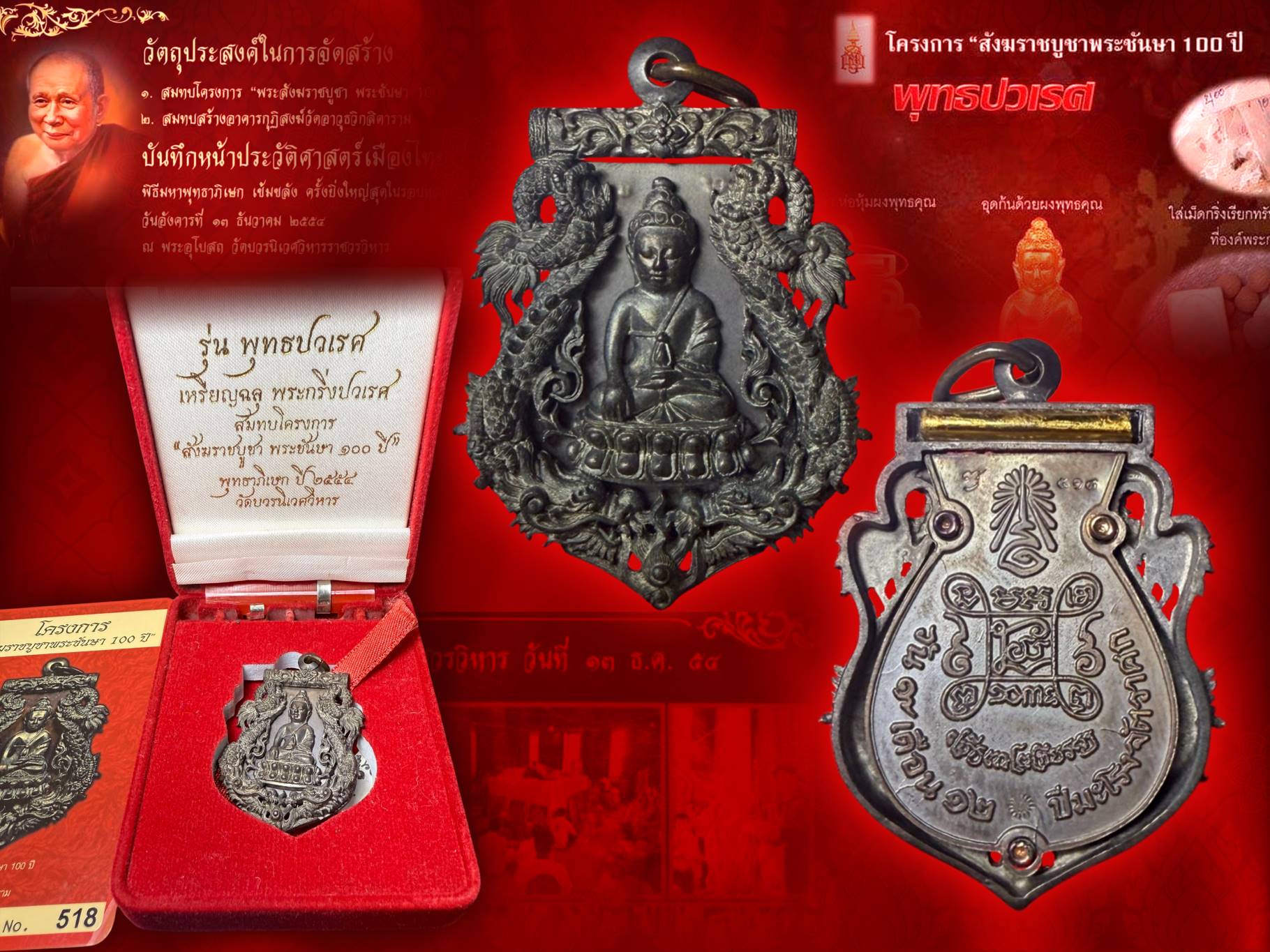 เหรียญฉลุพระกริ่ง พุทธปวเรศ เนื้อนวะ No.513 พร้อมกล่องการ์ด ครบถ้วน จัดสร้างเป็น ที่ระลึกโครงการ สังฆราชบูชา พนะชันษา 100 ปี ปี 2554 หลังยันต์และตะกรุด พิธีมหาพุทธาภิเษก ณ พระอุโบสถวัดบวรนิเวศวิการอย่างยิ่งใหญ่อลังการ สุดยอดแห่งโลหะสาร มวลสาร จัดสร้าง 999