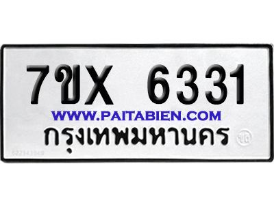 จองทะเบียนรถ 7ขx 6331 จากกรมขนส่ง อย่างถูกต้อง