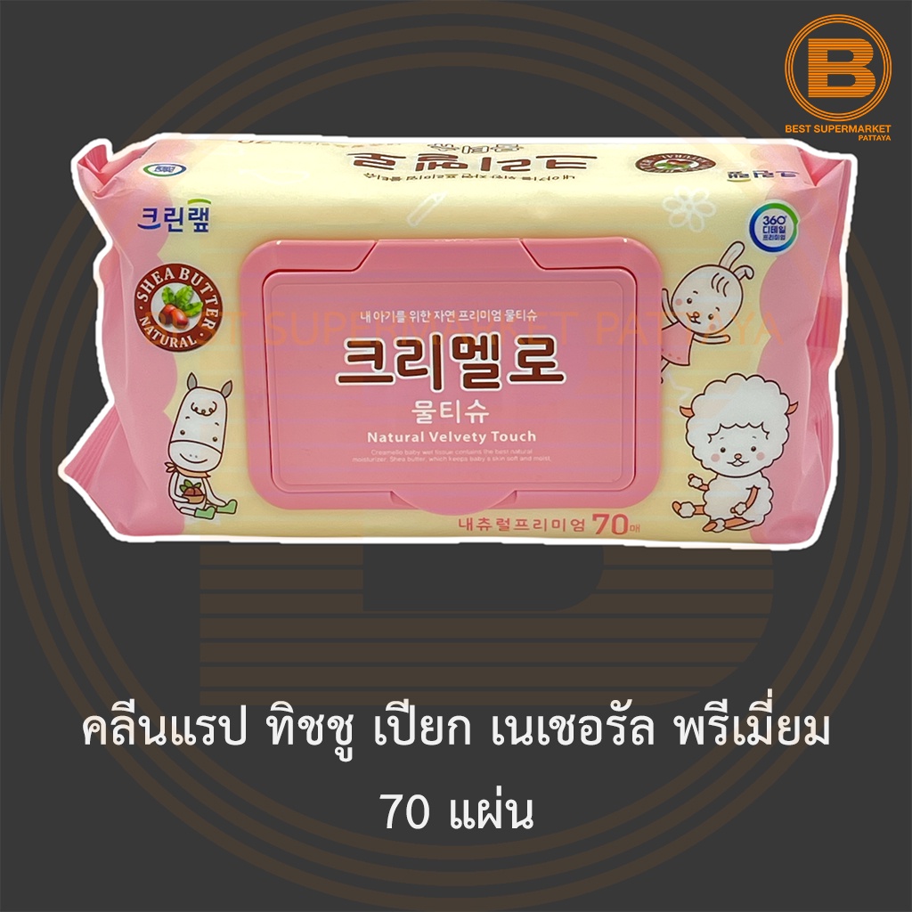 คลีนแรป ทิชชู เปียก เนเชอรัล พรีเมี่ยม 70 แผ่น Clean Wrap Wet Tissue Natural Premium 70 Sheets