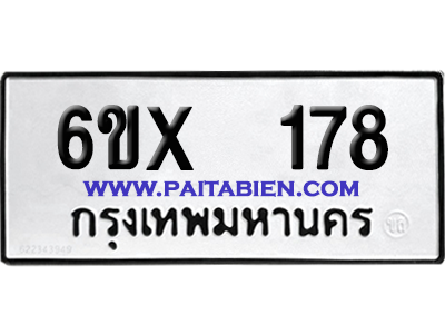 จองทะเบียนรถ 6ขx 178 จากกรมขนส่ง อย่างถูกต้อง