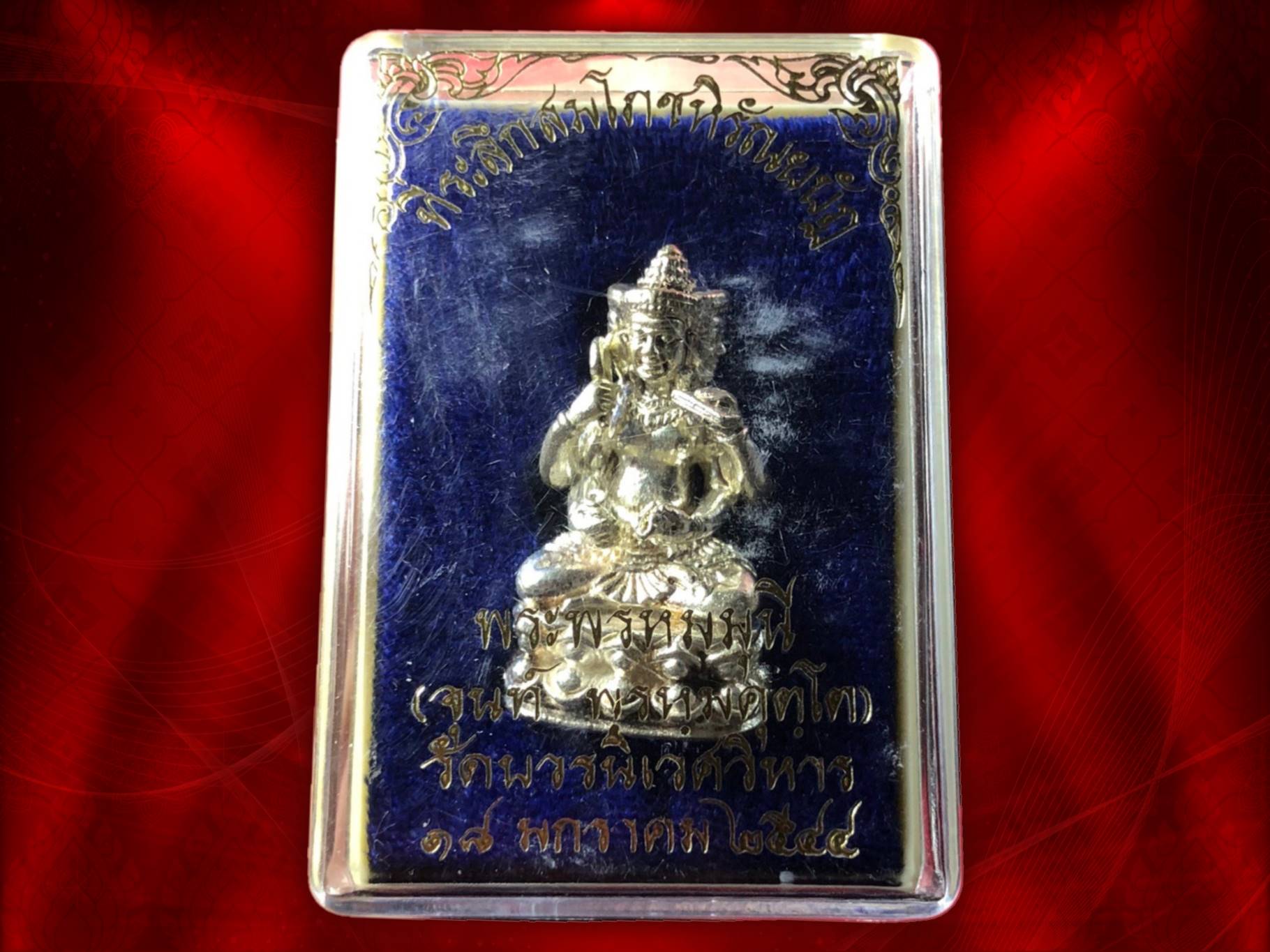 กริ่งพระพรหม เนื้อเงิน ปี 2544 วัดบวรนิเวศวิหาร จัดสร้างเป็นที่ระลึกสมโภชหิรัณยบัฏ พระพรหมมุนี (จุนท์ พฺรหฺมคุตฺโต) อดีตเจ้าอาวาสวัดบวรนิเวศวิหาร No.148 ตอกโค๊ต กล่องเดิม หายากครับ