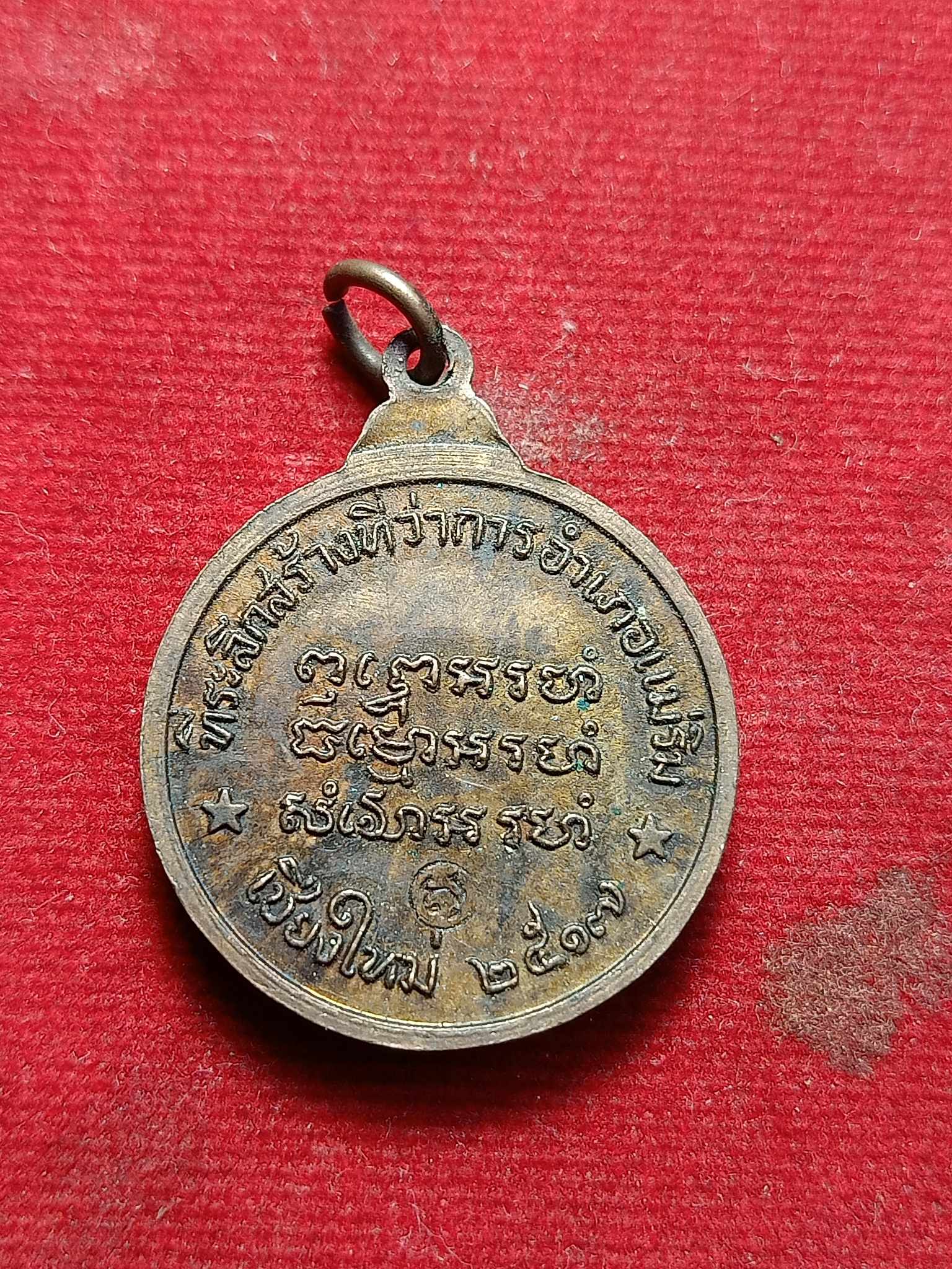 เหรียญหลวงปู่แหวน วัดดอยแม่ปั๋ง จ.เชียงใหม่ ที่ระลึกสร้างที่ว่าการอำเภอแม่ริม ปี 2517 (SKU-02935)