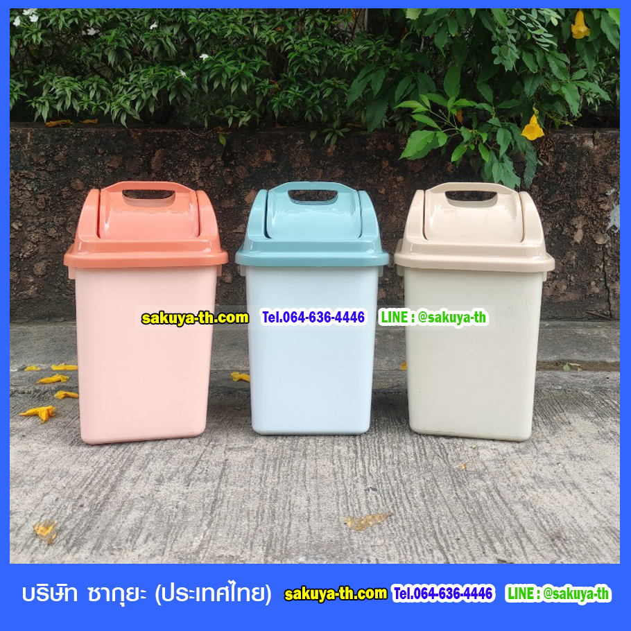 ถังขยะ,ถังขยะ กทม.,ถังขยะแยกประเภท,ถังขยะทรงกลม,ถังขยะทรงเหลี่ยม,ที่ใส่ขยะ,ถังขยะแบบเหยียบ,ถังขยะใหญ่