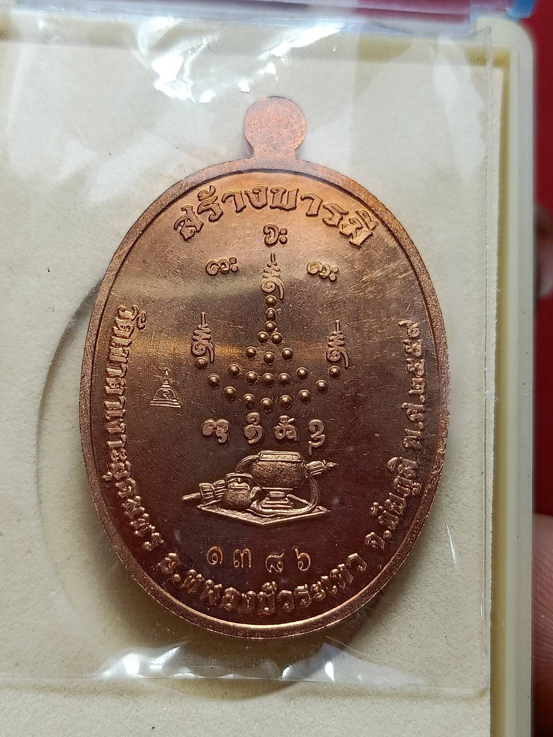 เหรียญหลวงปู่จื่อ รุ่นสร้างบารมี วัดเขาตาเงาะอุดมพร จ.ชัยภูมิ ปี 2559 พร้อมกล่อง (SKU-10494)