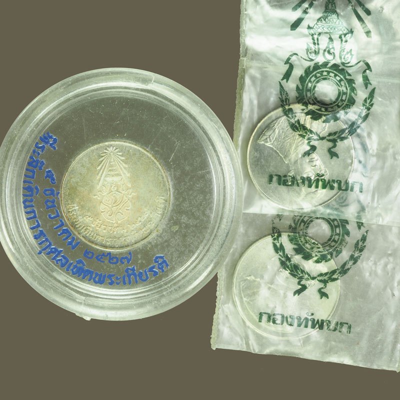 *39050 เหรียญที่ระลึกการกุศลเดินเทิดพระเกียรติ ปี 2527 ในหลวงรัชกาลที่ 9 เนื้อเงิน 1 เหรียญ นิเกิล 2 เหรียญ รวม 3 เหรียญ 5