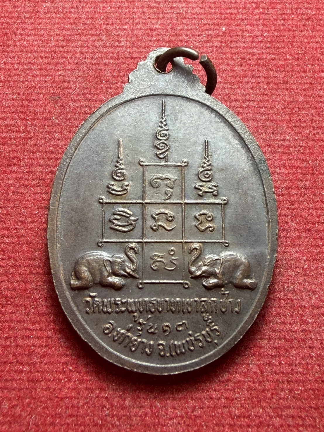 เหรียญหลวงพ่อจ้วน รุ่น 13 วัดพระพุทธบาทเขาลูกช้าง จ.เพชรบุรี (SKU-13172)