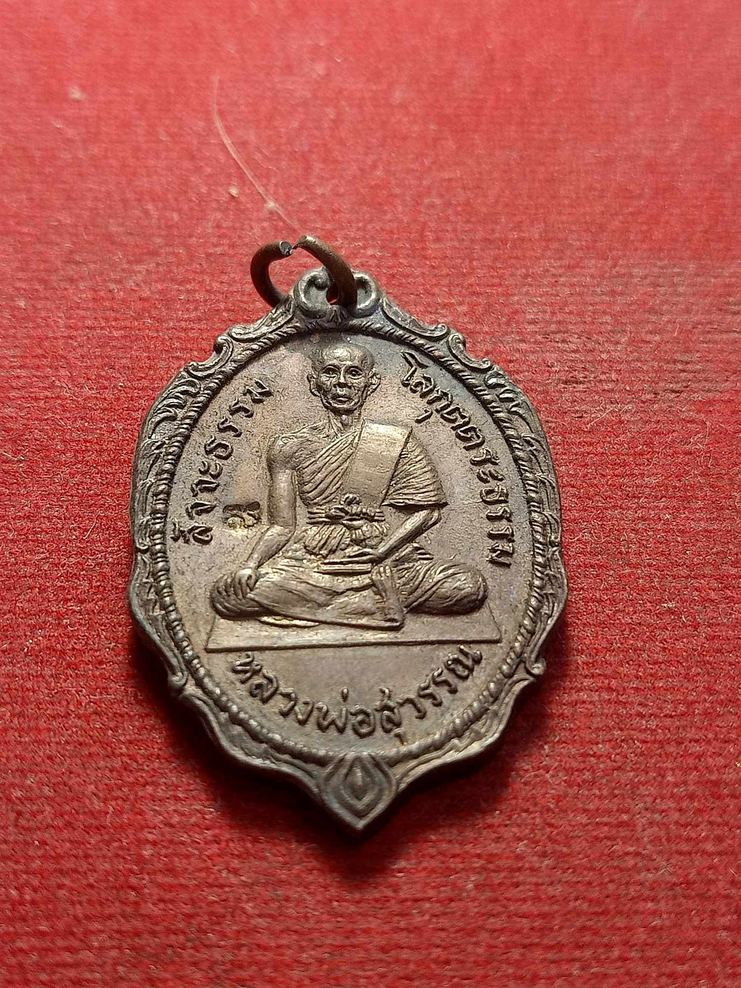 เหรียญหลวงพ่อสุวรรณวัดสัจจะธรรมหลังหลวงพ่อใหญ่ วัดถ้ำกระบอก จ.สระบุรี (SKU-03559)