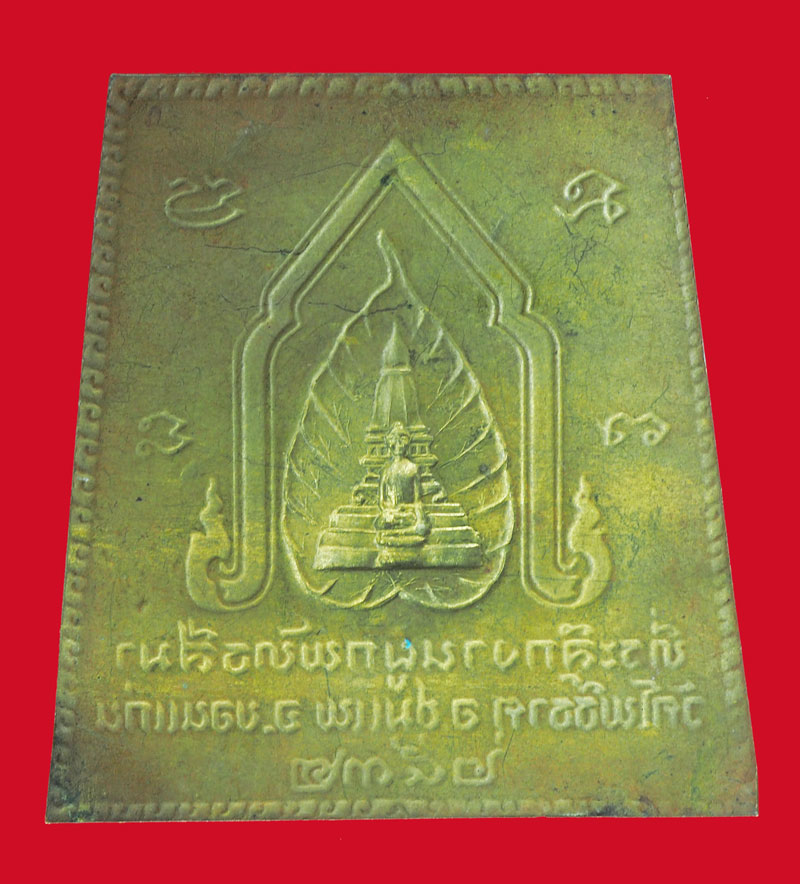 *33273 แผ่นปั้ม วัดโพธิ์ธาตุ ชุมแพ ขอนแก่น ปี 2532 เนื้อทองเหลือง 23