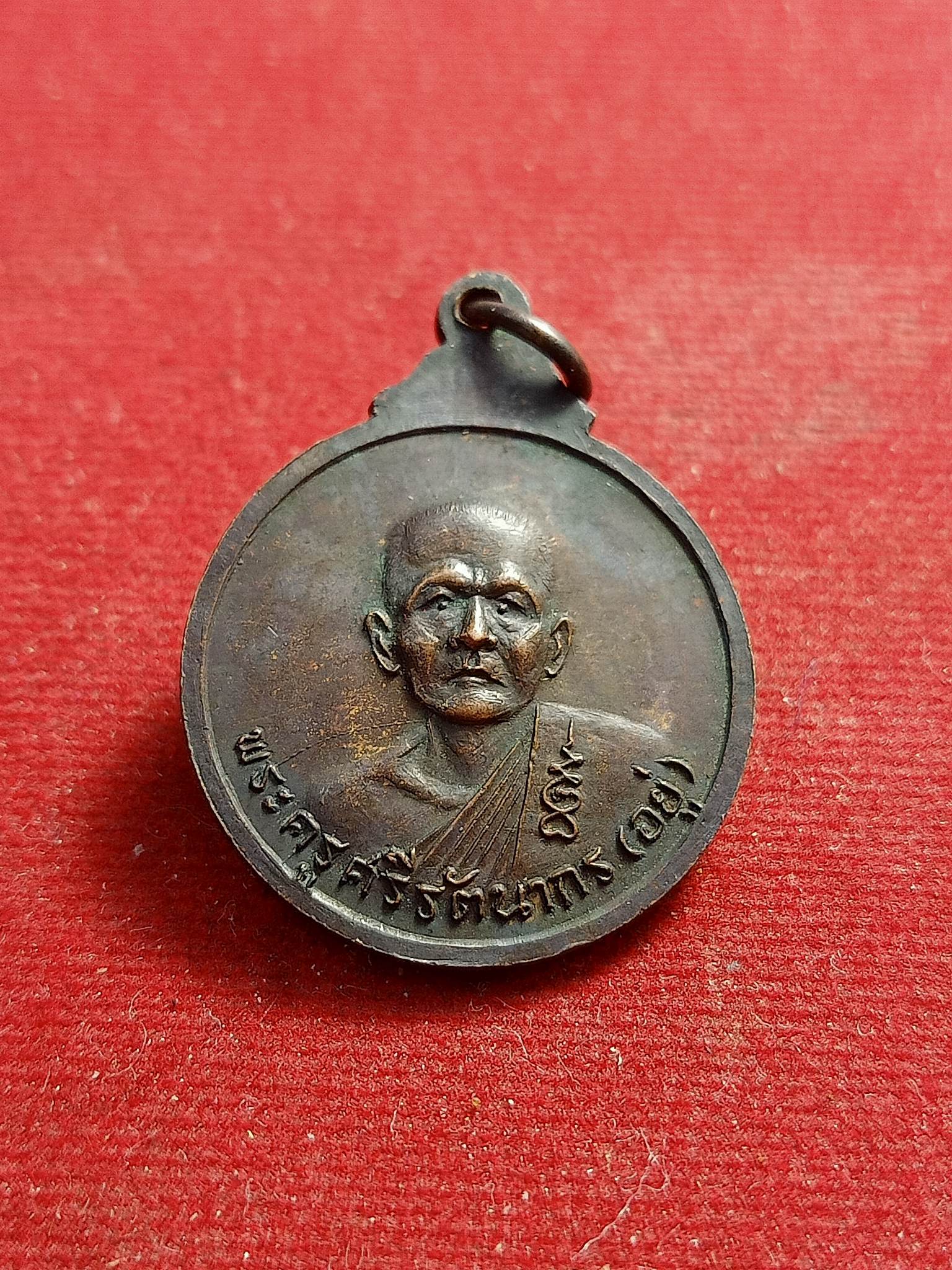 เหรียญ หลวงพ่ออยู่ วัดรัตนชัย (จีน) อยุธยา ปี 2519(SKU-01293)