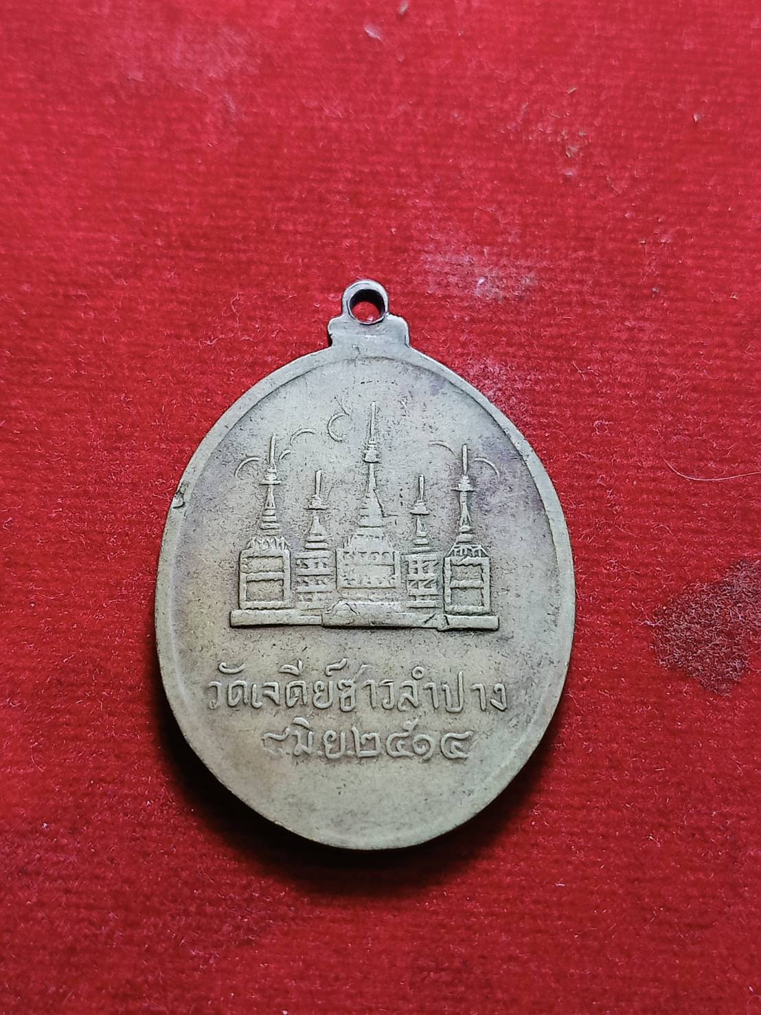 เหรียญหลวงพ่อพระครูศีลคันธวงค์ วัดเจดีย์ซาว จ.ลำปาง ปี 2514 (SKU-03605)