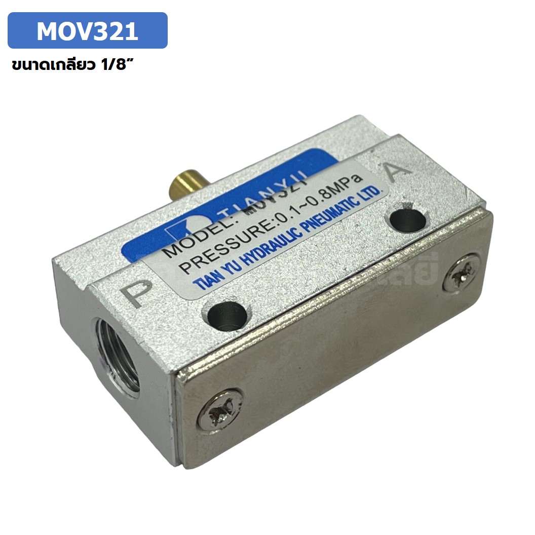 MOV321 Basic Type แมคคานิคอลวาล์ว 3/2 Mechanical Valve วาล์วปุ่มกด สวิทช์วาล์ว ขนาดเกลียว 1/8"
