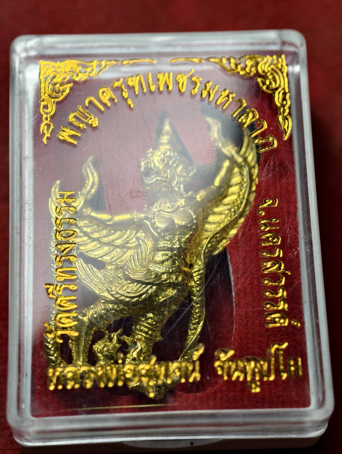 พญาครุฑเพชรมหาลาภ หลวงพ่อสุพจน์ วัดศรีทรงธรรม อ.บรรพตพิสัย จ.นครสวรรค์ พร้อมกล่อง (SKU-13457)