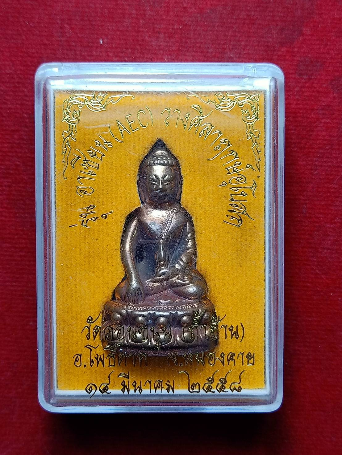 พระกริ่ง รุ่นอาเซียน (AEC) วางศิลาฤกษ์อุโบสถ หลวงปู่พวง วัดดอนขนุน (ถ้ำฮ้าน) จ.หนองคาย ปี 2558 พร้อมกล่อง (SKU-07869)