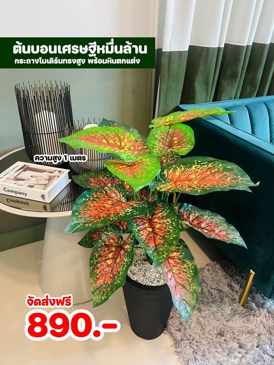 ต้นไม้ปลอม สูง 1 เมตร ในกระถางโมเดิร์นทรงสูงสีดำ พร้อมหินตกแต่ง