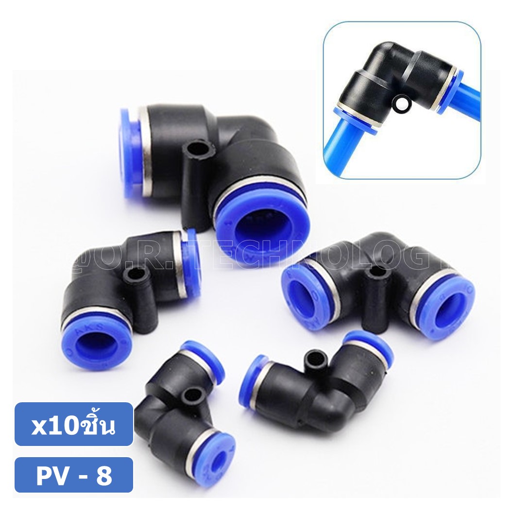 (10ชิ้น) PV-8 ข้อต่อลมงอ 90องศา ข้อต่องอ ข้อต่อ 2ทาง แบบงอ ข้อต่อลมสองทาง ตัวแอล ข้อต่อL ข้อต่อท่อลม ข้อต่อสายลม ข้อต่อPU ฟิตติ้งลม ข้อต่อ ข้อต่อนิวเมติก 2 way Quick coupling Air Gas Pneumatic Elbow Type L Two Way Connector Tube Pneumatic Equal Union L Pu