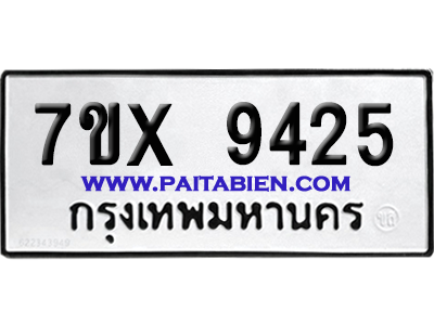 จองทะเบียนรถ 7ขx 9425 จากกรมขนส่ง อย่างถูกต้อง