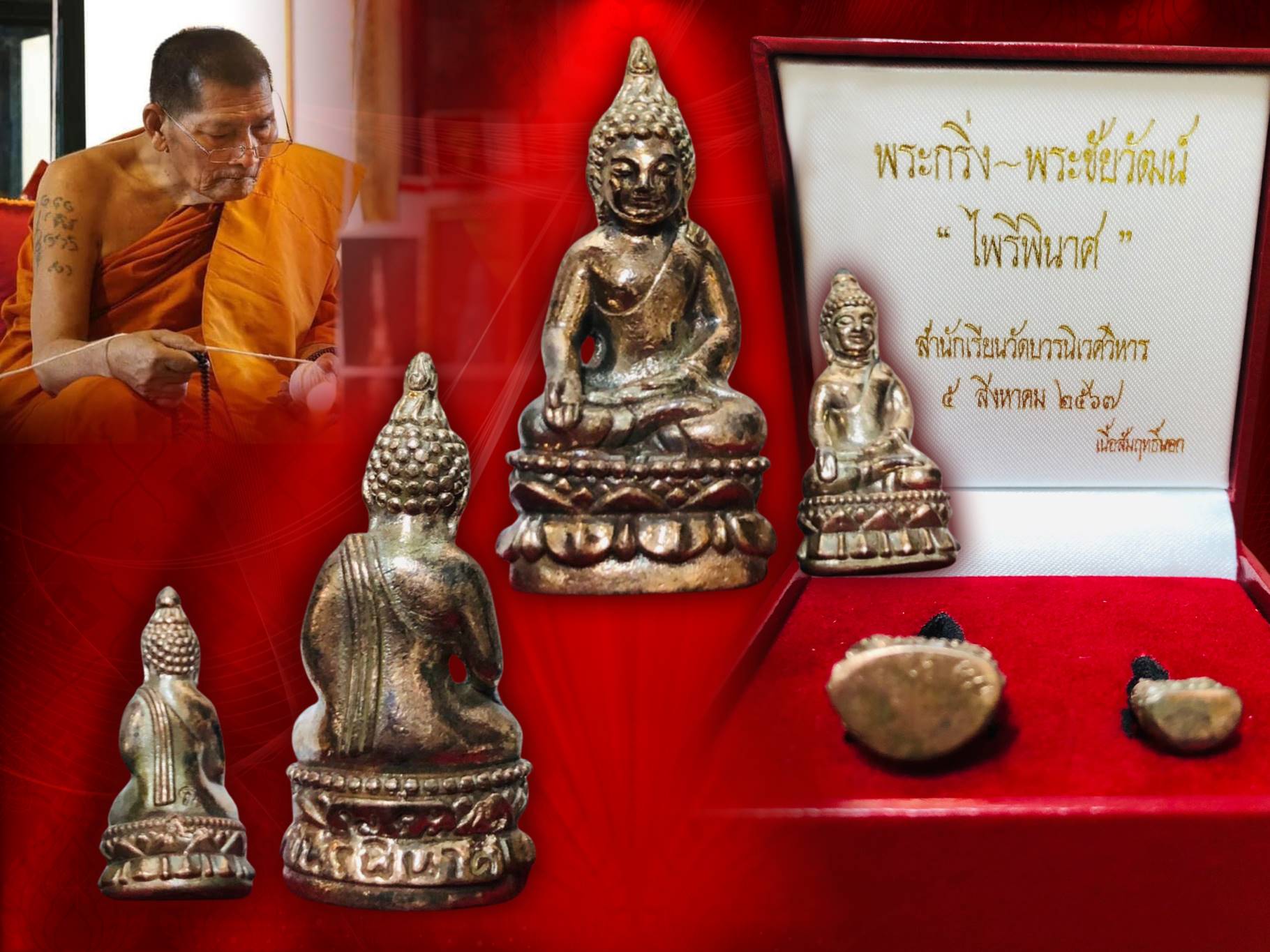 พระกริ่ง พระชัยวัฒน์ ไพรีพินาศ เนื้อสัมฤทธิ์นอก สำนักเรียนวัดบวรนิเวศวิหาร พิธีมหาพุทธาภิเษก 4 วาระ หลวงปู่มหาศิลา สิริจนฺโท ปลุกเสก ณ วัดบวรนิเวศ พร้อมพระภาวนาจารย์แห่งยุคทั่วประเทศ ปี 2567 จัดสร้าง 556 ชุด ครับ