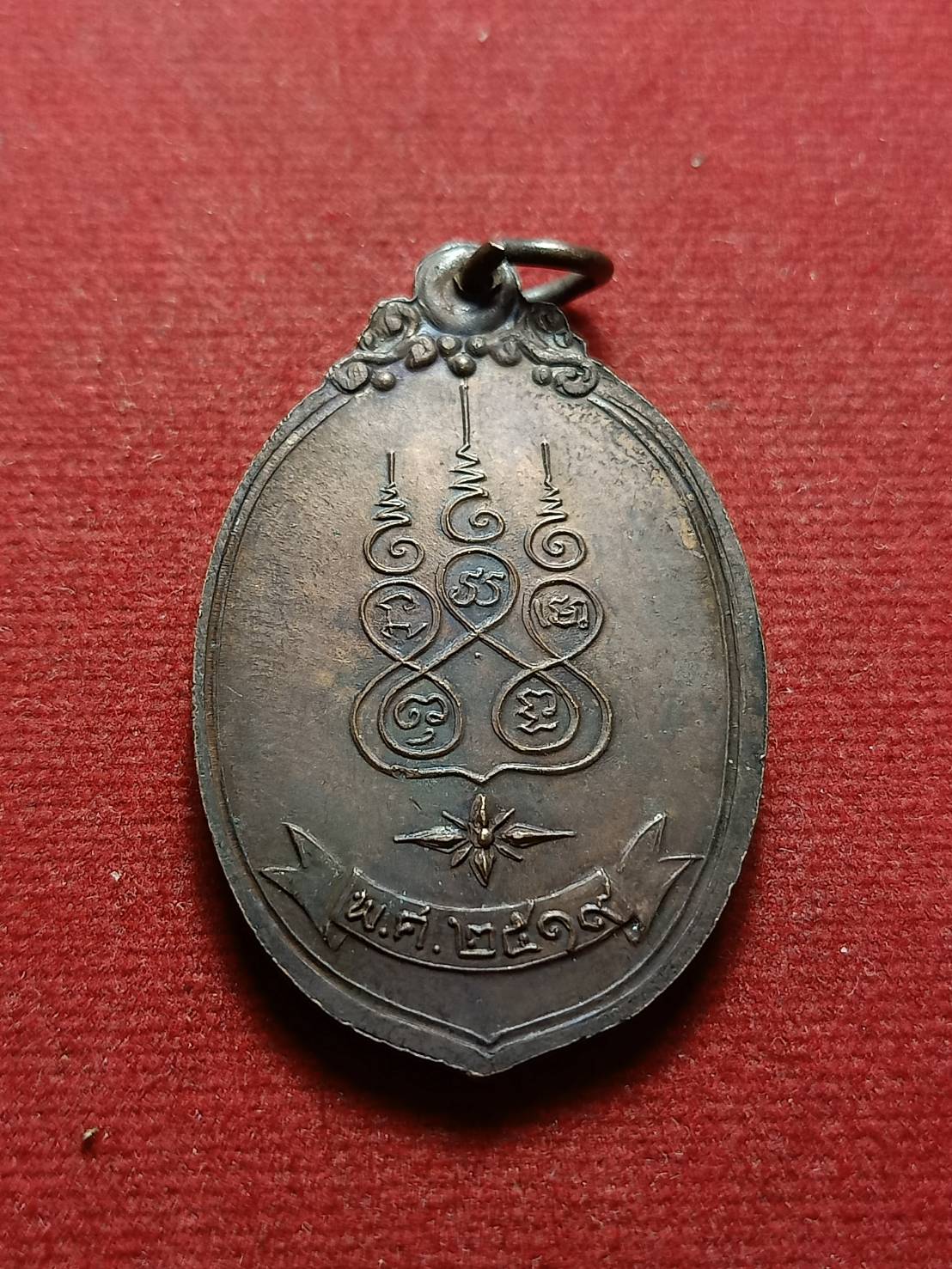 เหรียญหลวงพ่อสงฆ์ ออกวัดผาทั่ง จ.อุทัยธานี ปี 2519 (SKU-07106)