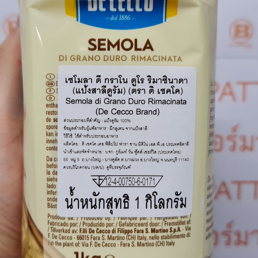 ดิ เชคโค เซโมลา ดี กราโน ดูโร ริมาซินาดา แป้งสาลีดูรัม 1 กิโลกรัม De Cecco Semola Re-milled Durum Wheat 1 kg.