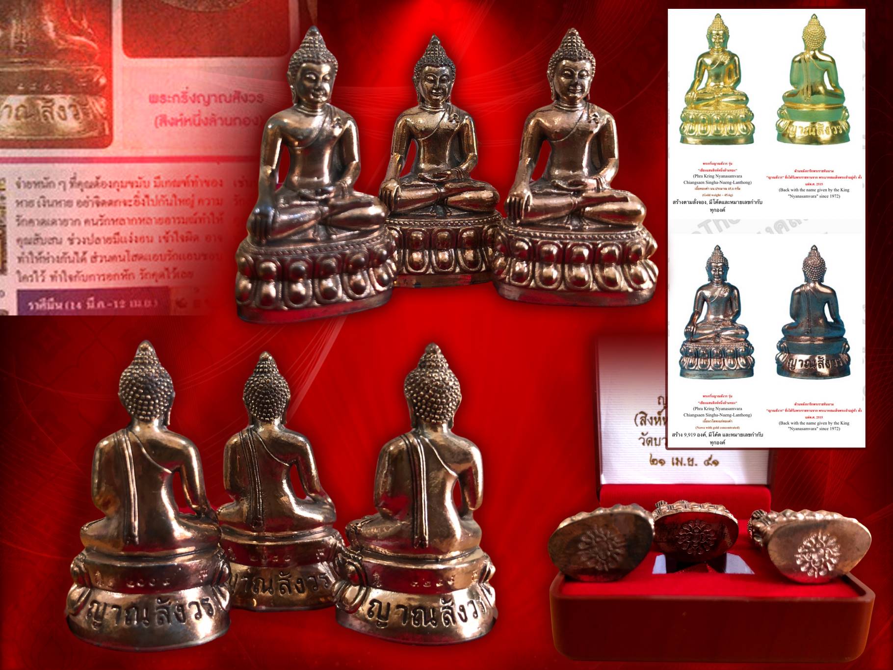 พระกริ่งญาณสังวร รุ่น "เชียงแสนสิงห์หนึ่งล้านทอง" จำนวน 3 องค์ เนื้อนวโลหะแก่ทองคำ (ผสมทองคำเยอะ) บรรจุพระเกษา และจีวรของสมเด็จพระญาณสังวร ครับ
