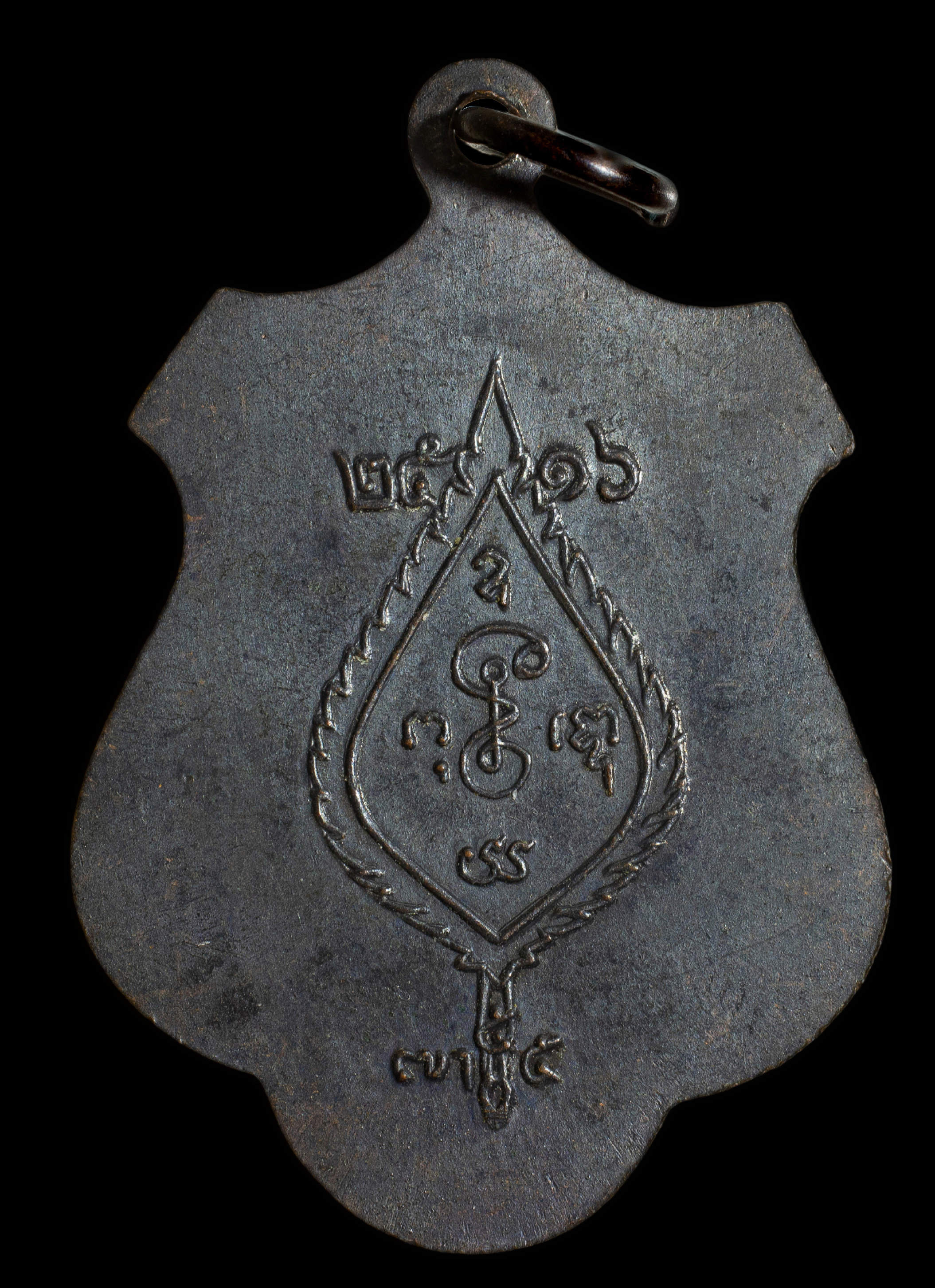 เหรียญใบตำลึง หลวงพ่อเงิน วัดดอนยายหอม เนื้อทองแดงรมดำ ปี 2516