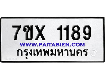 จองทะเบียนรถ 7ขx 1189 จากกรมขนส่ง อย่างถูกต้อง