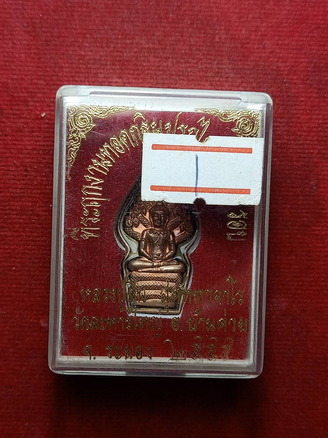 เหรียญพระนาคปรก หลวงพ่อสิน(หลวงปู่สิน) วัดละหารใหญ่ จ.ระยอง ปี 2555 พร้อมกล่อง (SKU-08871)