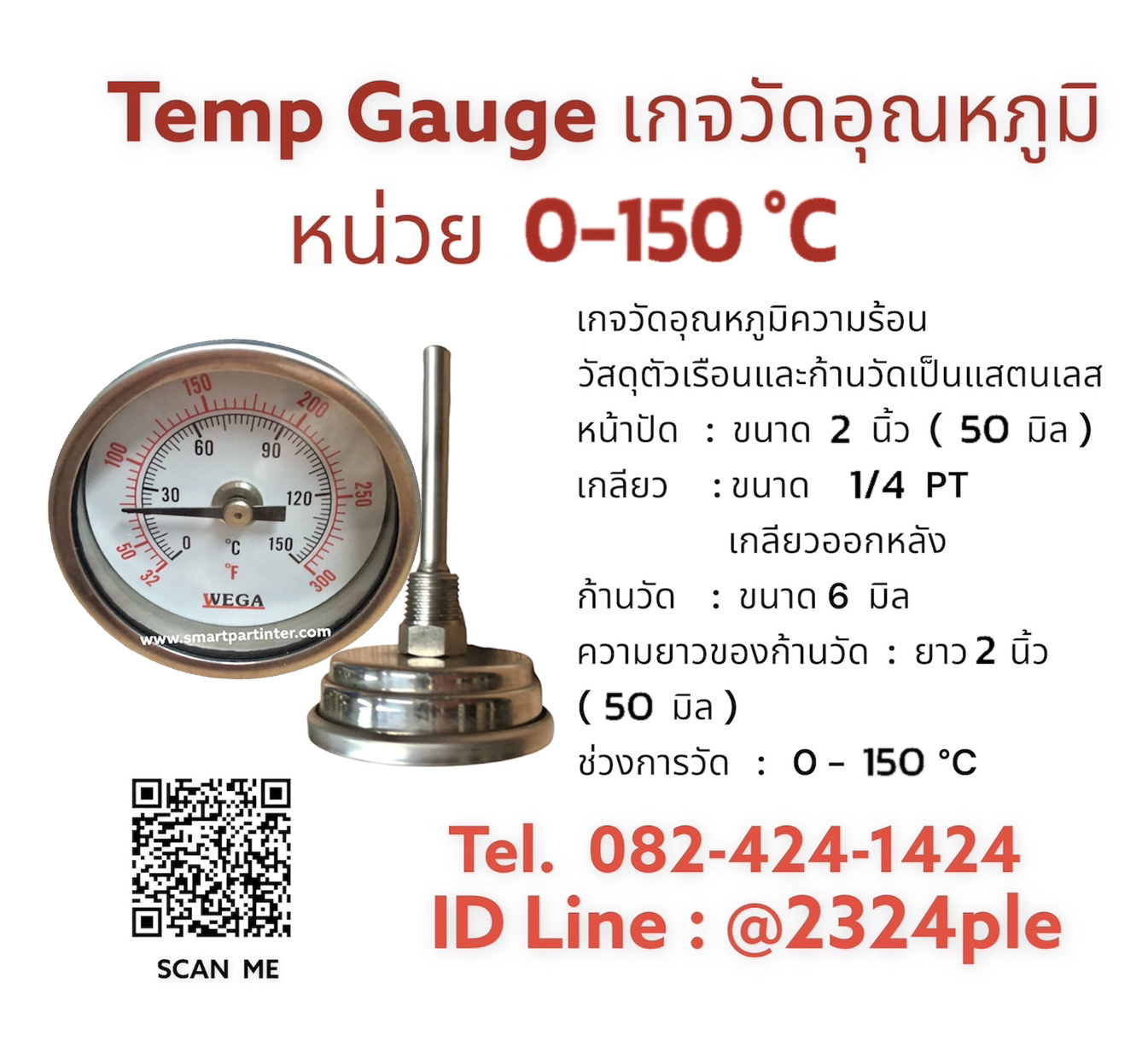 Thermometer Gauge /Temp gauge / เกจวัดอุณหภูมิความร้อน หน่วย 0 ถึง 150 °C