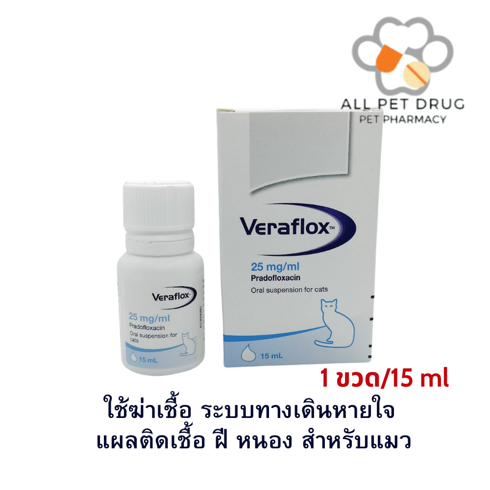 Veraflox 25mg/ml Oral Suspension 15 ml.วีราฟลอกซ์ ฆ่าเชื้อระบบทางเดินหายใจ แผลติดเชื้อ ฝี หนอง สำหรับแมว