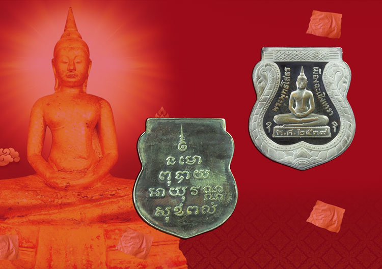 *32350 เหรียญพระพุทธโสธร วัดโสธรวรวิหาร ปี 2539 เนื้อเงิน 25(ขายแล้ว)