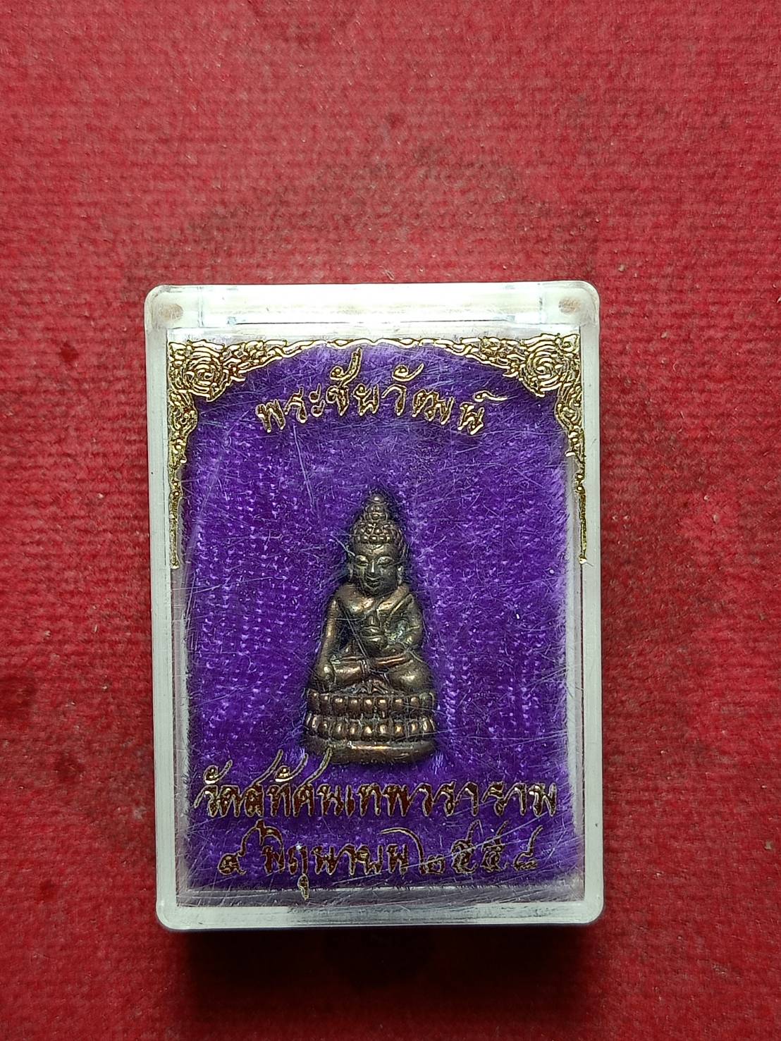 พระชัยวัฒน์ วัดสุทัศเทพวราราม กทม. ปี 2554 พร้อมกล่อง (SKU-10341)