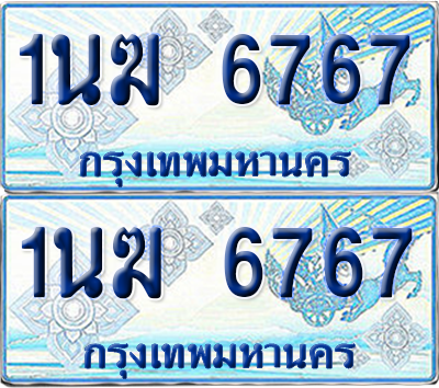 ทะเบียนรถตู้ 6767 รถตู้ป้ายฟ้า 1นฆ 6767 เลขประมูล (4)