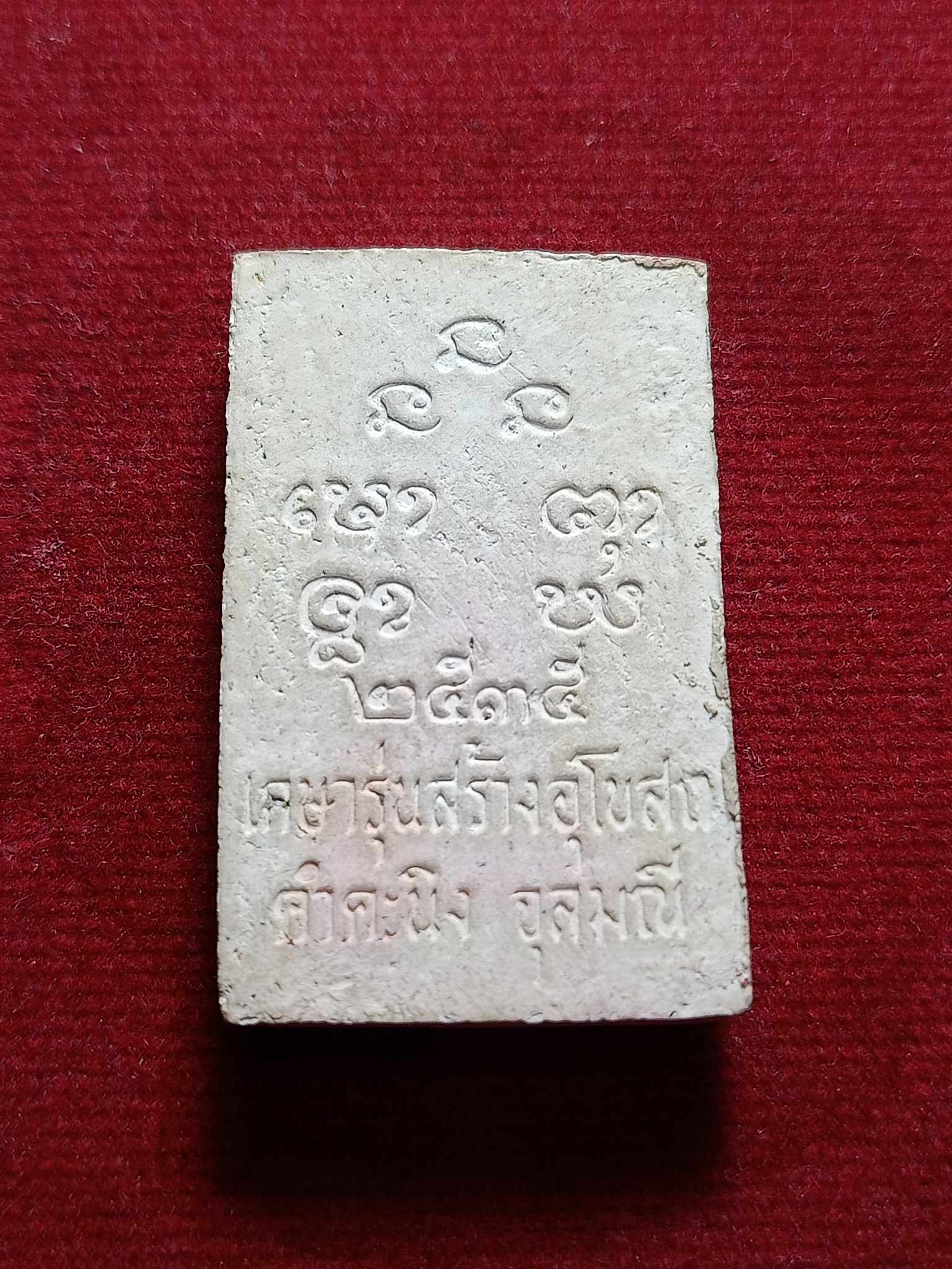 พระสมเด็จ รุ่นสร้างอุโบสถ คำคะนิง จุลมณี วัดถ้ำคูหาสวรรค์ จ.อุบลราชธานี (SKU-03064)