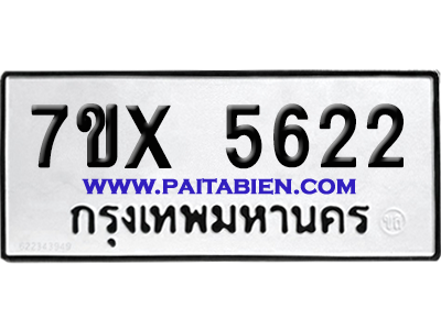 จองทะเบียนรถ 7ขx 5622 จากกรมขนส่ง อย่างถูกต้อง